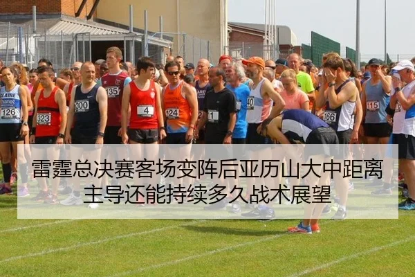 雷霆总决赛客场变阵后亚历山大中距离主导还能持续多久战术展望