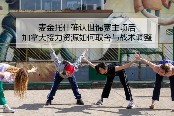 mai-jin-tuo-shen-que-ren-shi-jin-sai-zhu-xiang-hou-jia-na-da-jie-li-zi-yuan-ru-he-qu-she-yu-zhan-shu-tiao-zheng-2-136.jpg