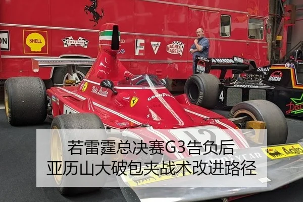 若雷霆总决赛G3告负后 亚历山大破包夹战术改进路径